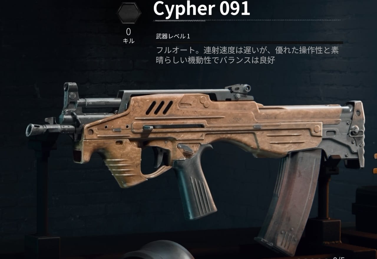 COD BO6のCYPHER 091